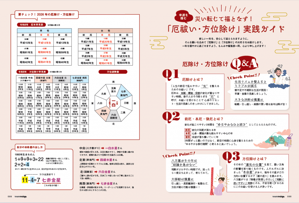タウン情報 monmiya(もんみや）1月号掲載に関するお知らせ